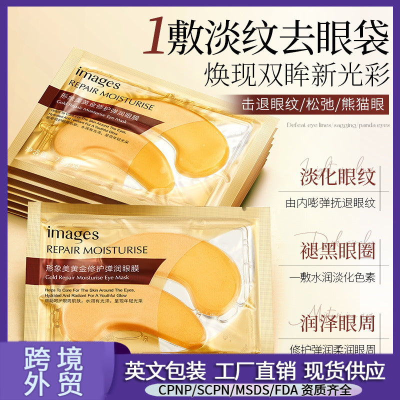 形象美黃金修護彈潤眼膜補水細膩保濕提靚眼周眼部眼膜貼 副圖